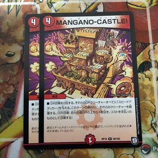 MANGANO-CASTLE! 2枚セット