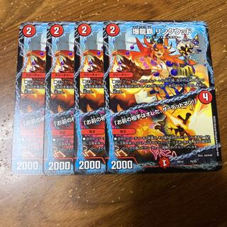 爆龍覇 リンクウッド｜「お前の相手はオレだ、ザ=デッドマン!」　4枚