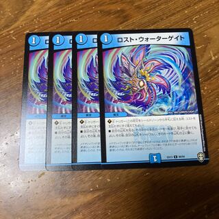 ロスト・ウォーターゲイト　4枚