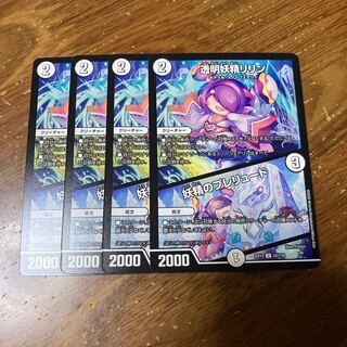 透明妖精リリン｜妖精のプレリュード　4枚