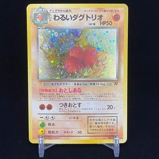 わるいダグトリオ