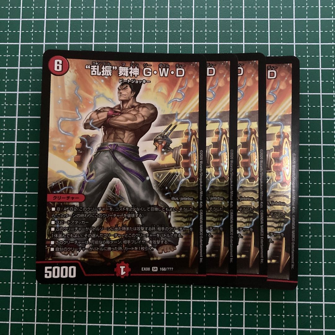 “乱振”舞神 G・W・D 4枚 bbp