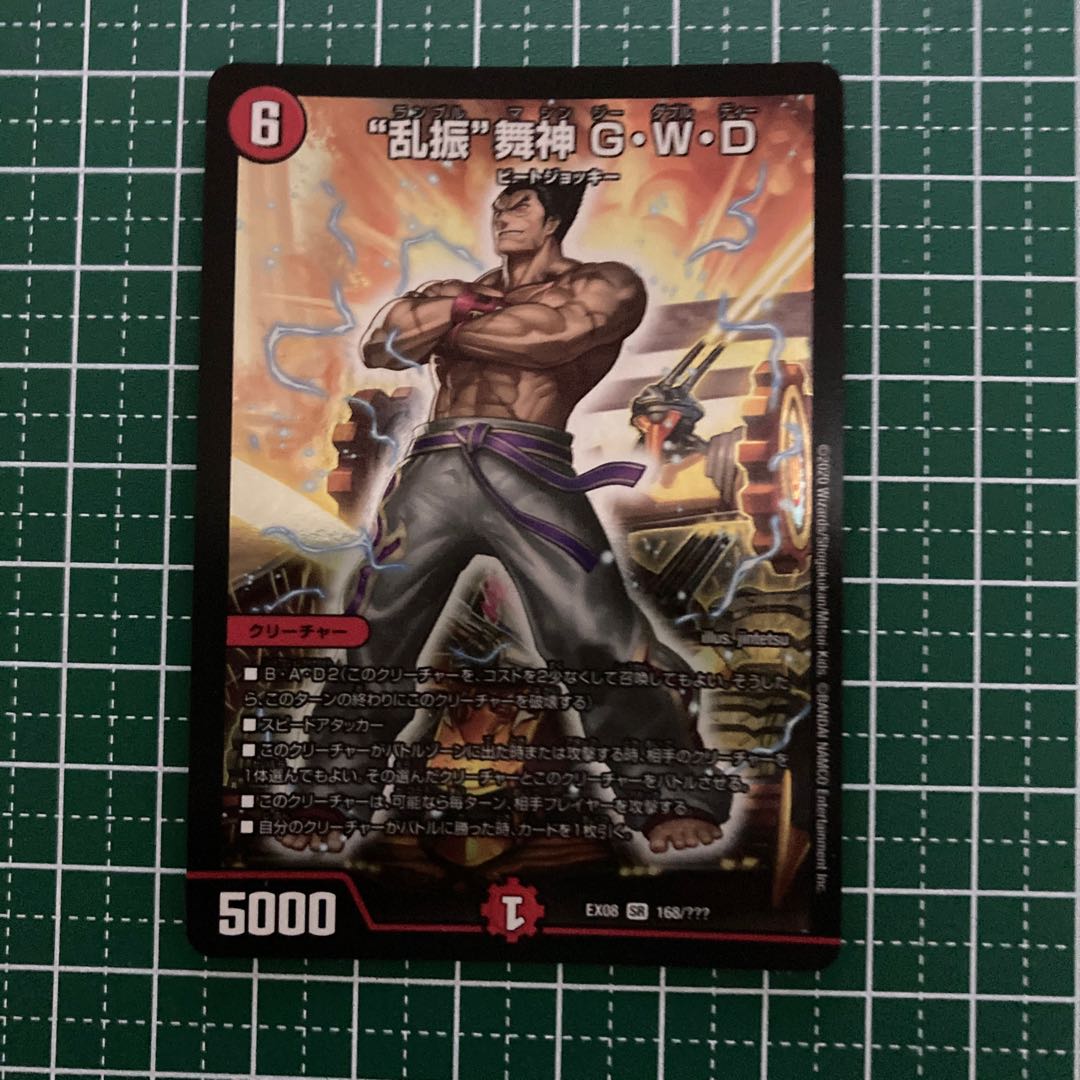 “乱振”舞神 G・W・D 4枚 bbp