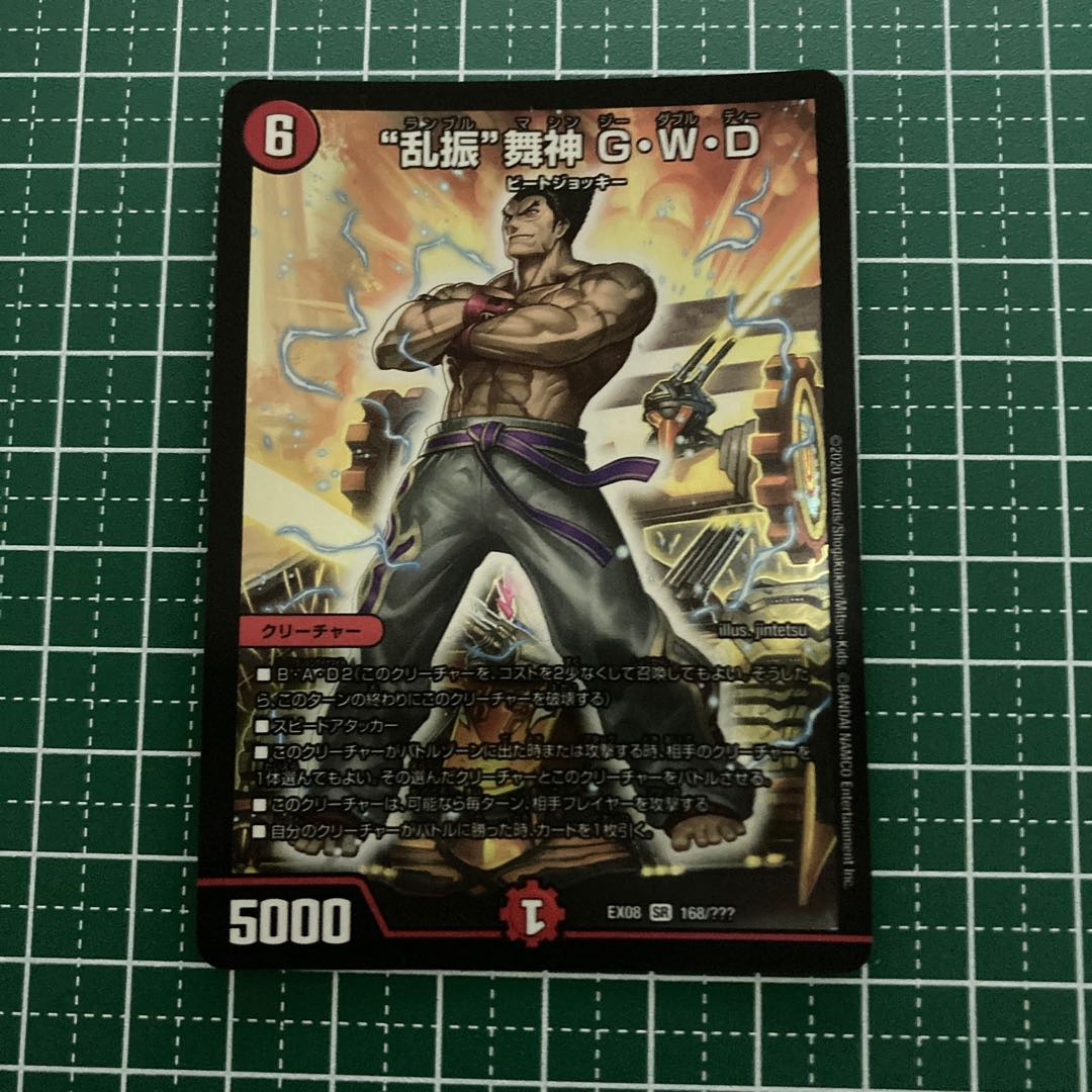 “乱振”舞神 G・W・D 4枚 bbp