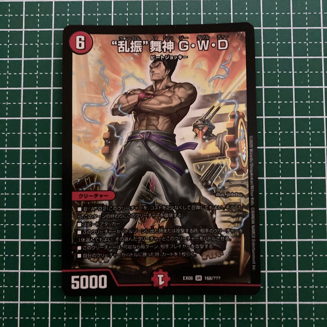 “乱振”舞神 G・W・D 4枚 bbp