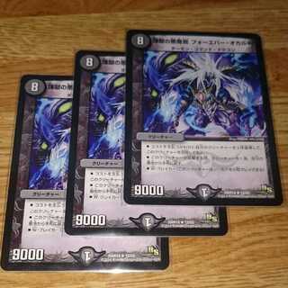 煉獄の悪魔龍 フォーエバー・オカルト