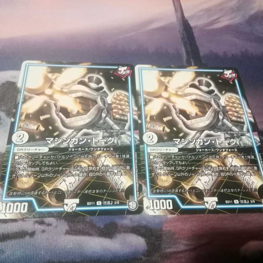 マシンガン・トーク 2枚 アカマル