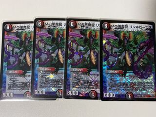 Mの悪魔龍 リンネビーナス