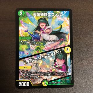 天体妖精エスメル｜「お茶はいかがですか?」 VR