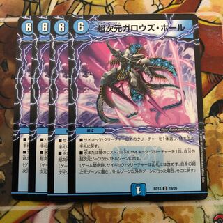 超次元ガロウズ・ホール　4枚セット