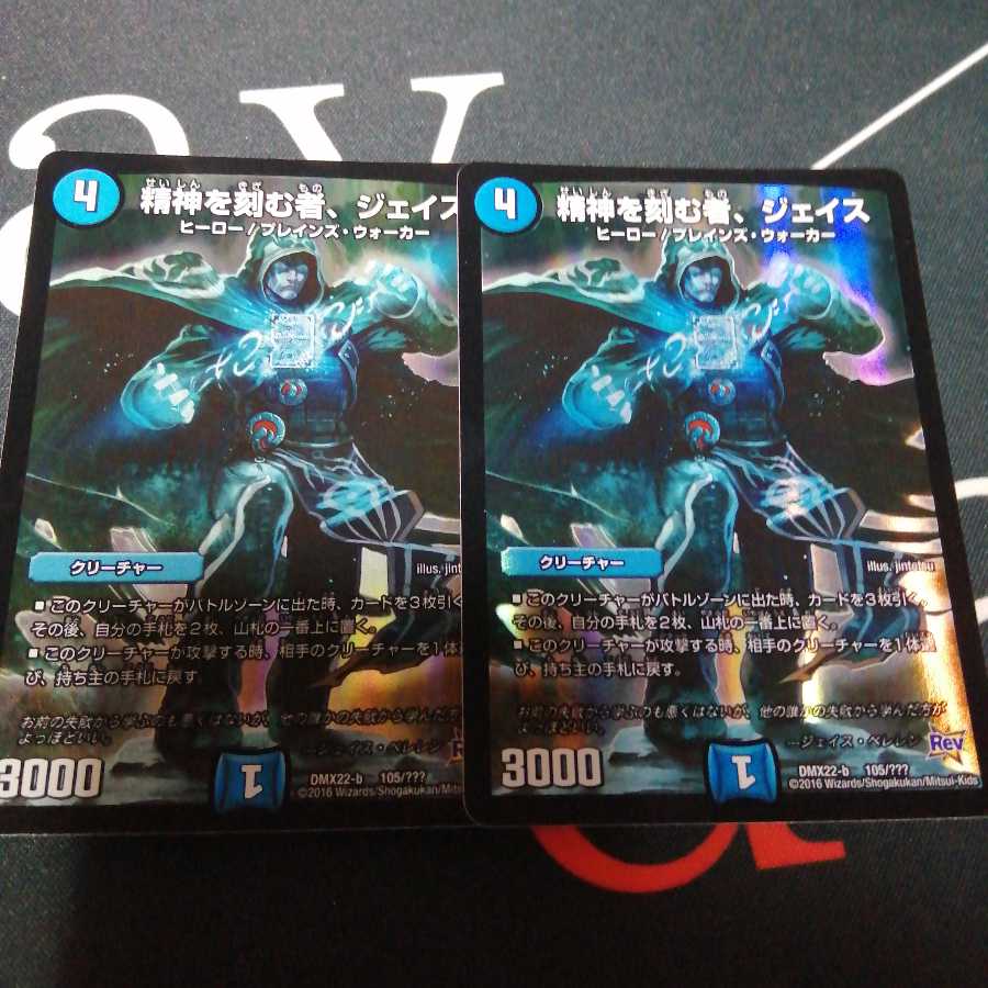 精神を刻む者、ジェイス 2枚
