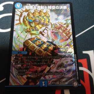 知識と流転と時空の決断 1枚