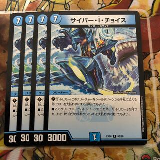 サイバー・I・チョイス　4枚セット