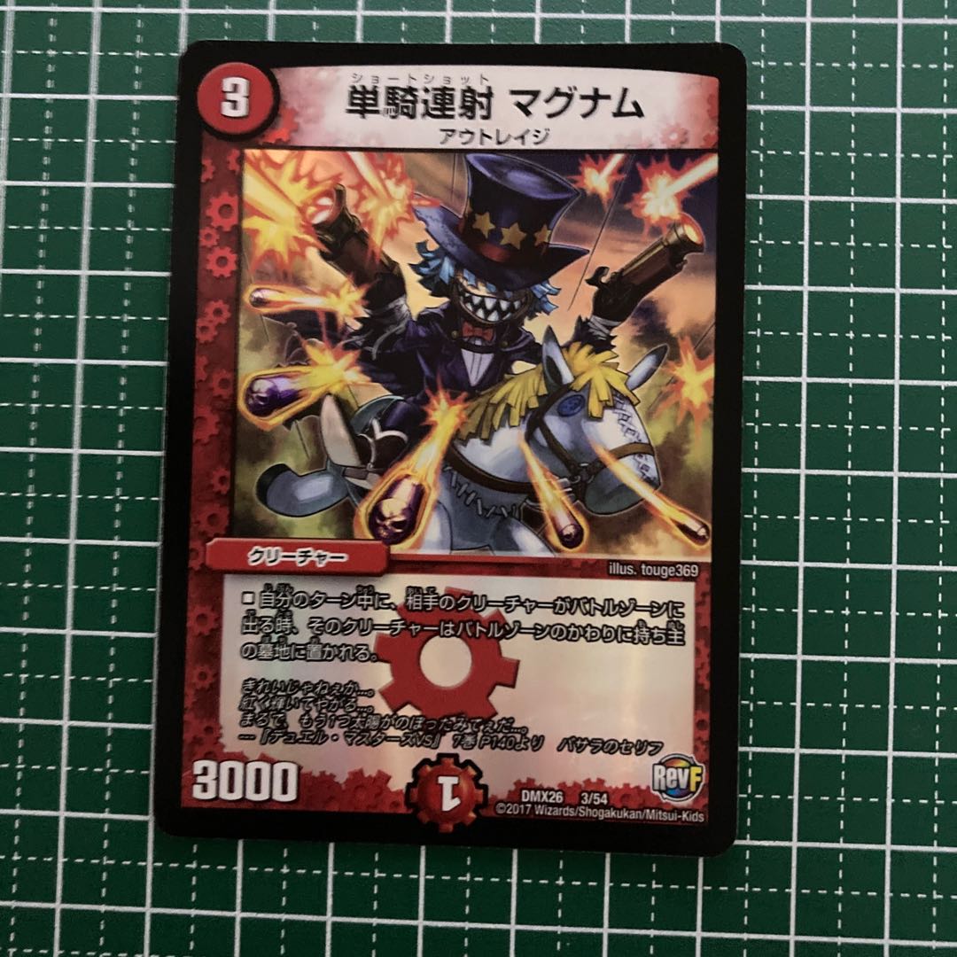 単騎連射 マグナム ホイル