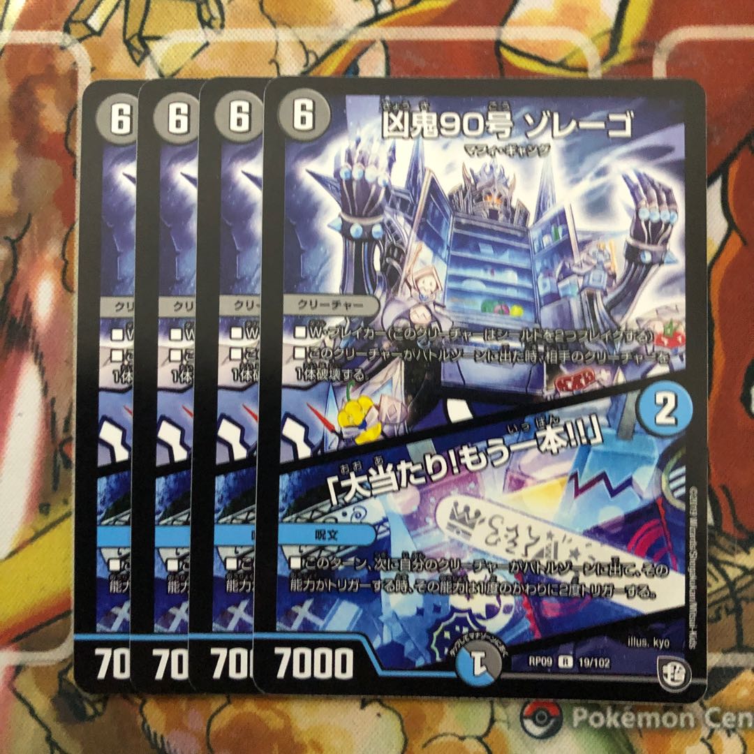 凶鬼90号 ゾレーゴ|「大当たり!もう一本!!」 4枚セット