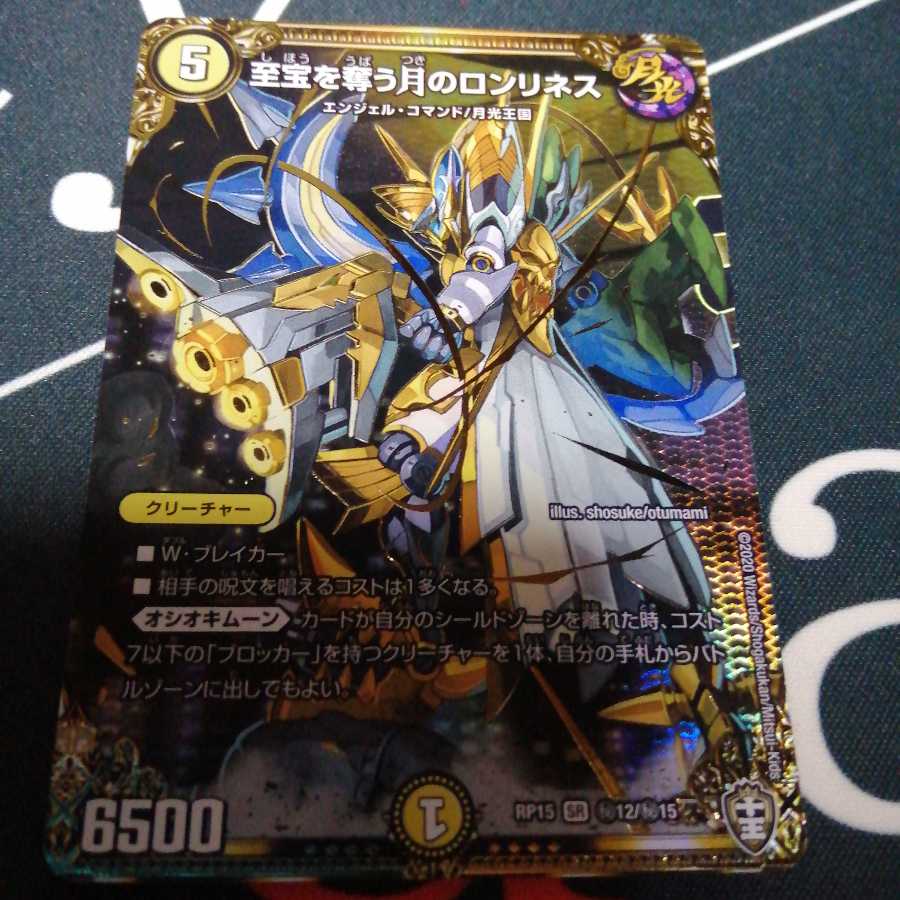 至宝を奪う月のロンリネス SE 1枚