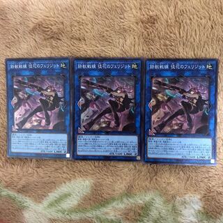 C675 販売専門店　鉄獣戦線徒花のフェリジット　PHRAスーパー