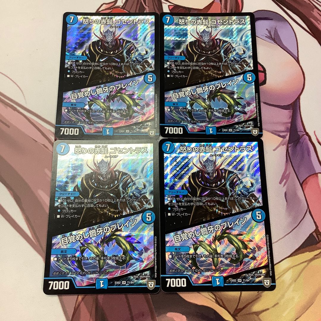 怒りの赤髭 ゴセントラス|目覚めし鋼牙のブレイン 4枚 EX02