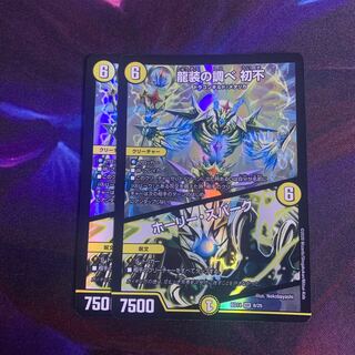 龍装の調べ 初不｜ホーリー・スパーク　2枚