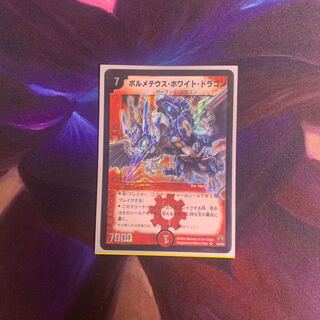 ボルメテウス・ホワイト・ドラゴン