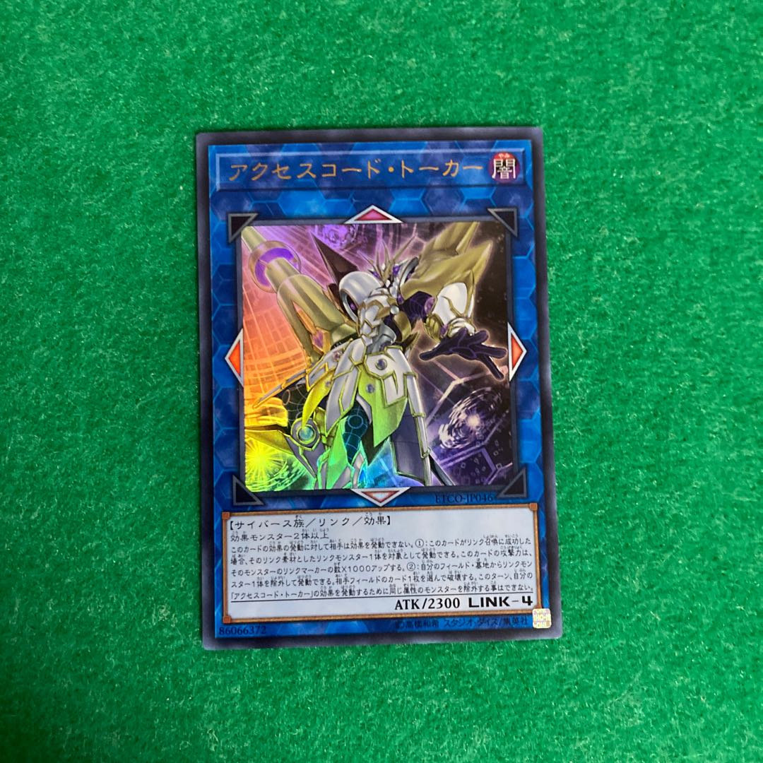アクセスコード・トーカー ウルトラレア