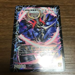 時空の邪眼ロマノフZ｜邪神の覚醒者ロマノフ・Ｚ・ウィザード