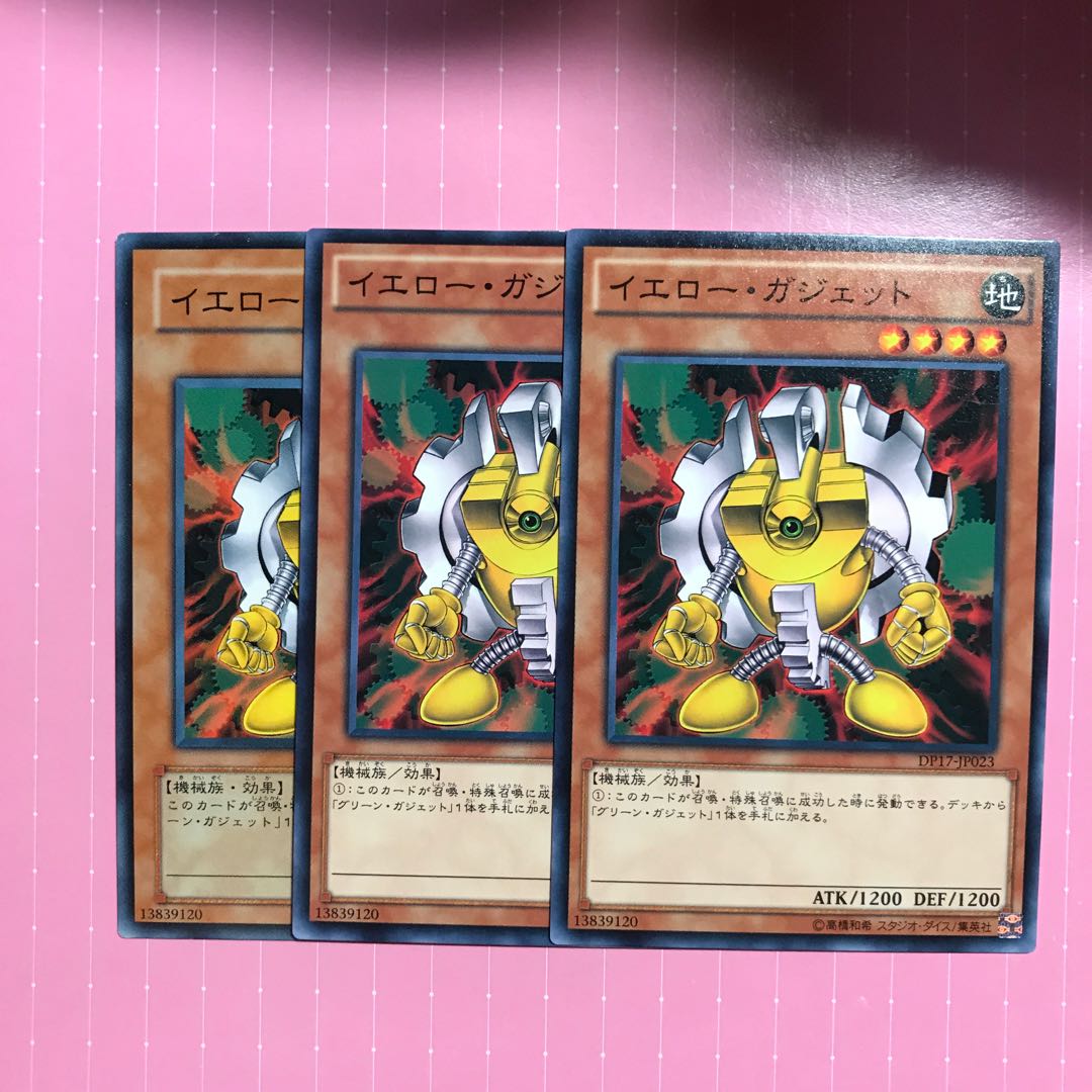 イエロー・ガジェット