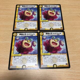 Rose balls Roswell Four pieces