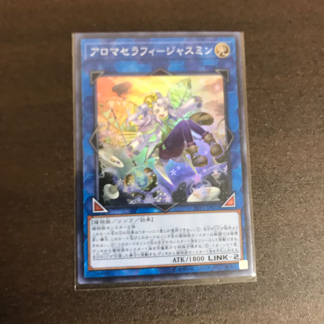 アロマセラフィ-ジャスミン スーパーレア