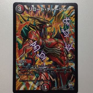 リロード・チャージャー プロモ リロードチャージャー プロモ