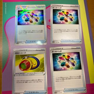 ターボパッチ×3  望遠スコープ×1