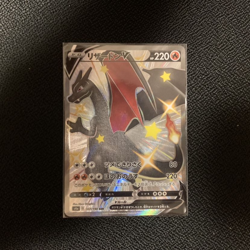 リザードンV 色違い