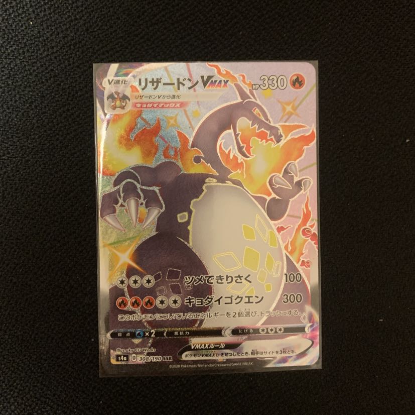 リザードンVMAX SSR