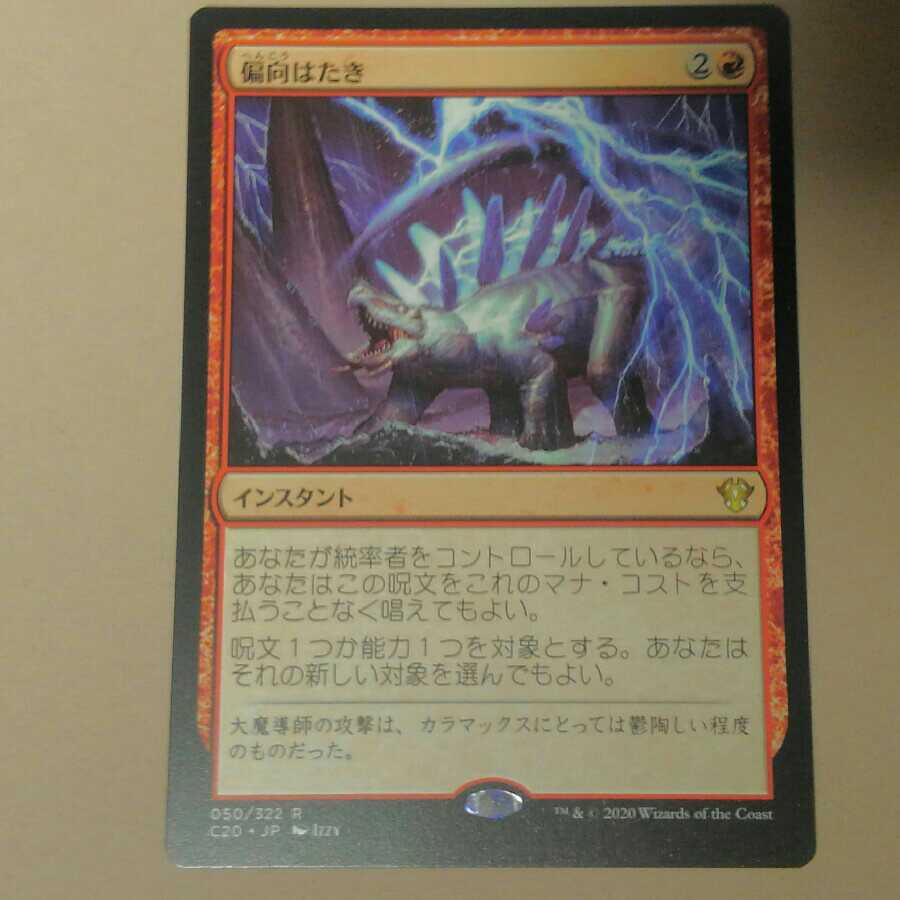 偏向はたき 日本語