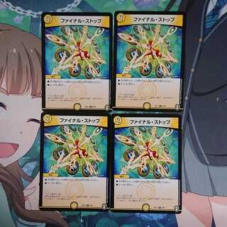 ファイナル・ストップ