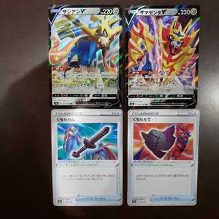 ザシアン　ザマゼンタ