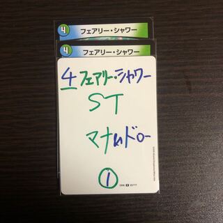 フェアリー・シャワー