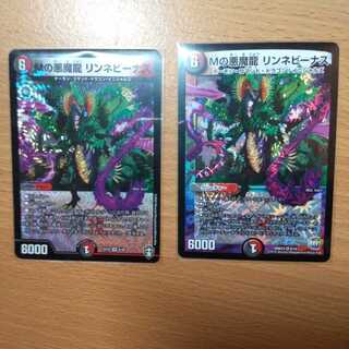 【最安値】Mの悪魔龍 リンネビーナス