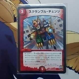 [たっちゃん様専用]スクランブルチェンジ