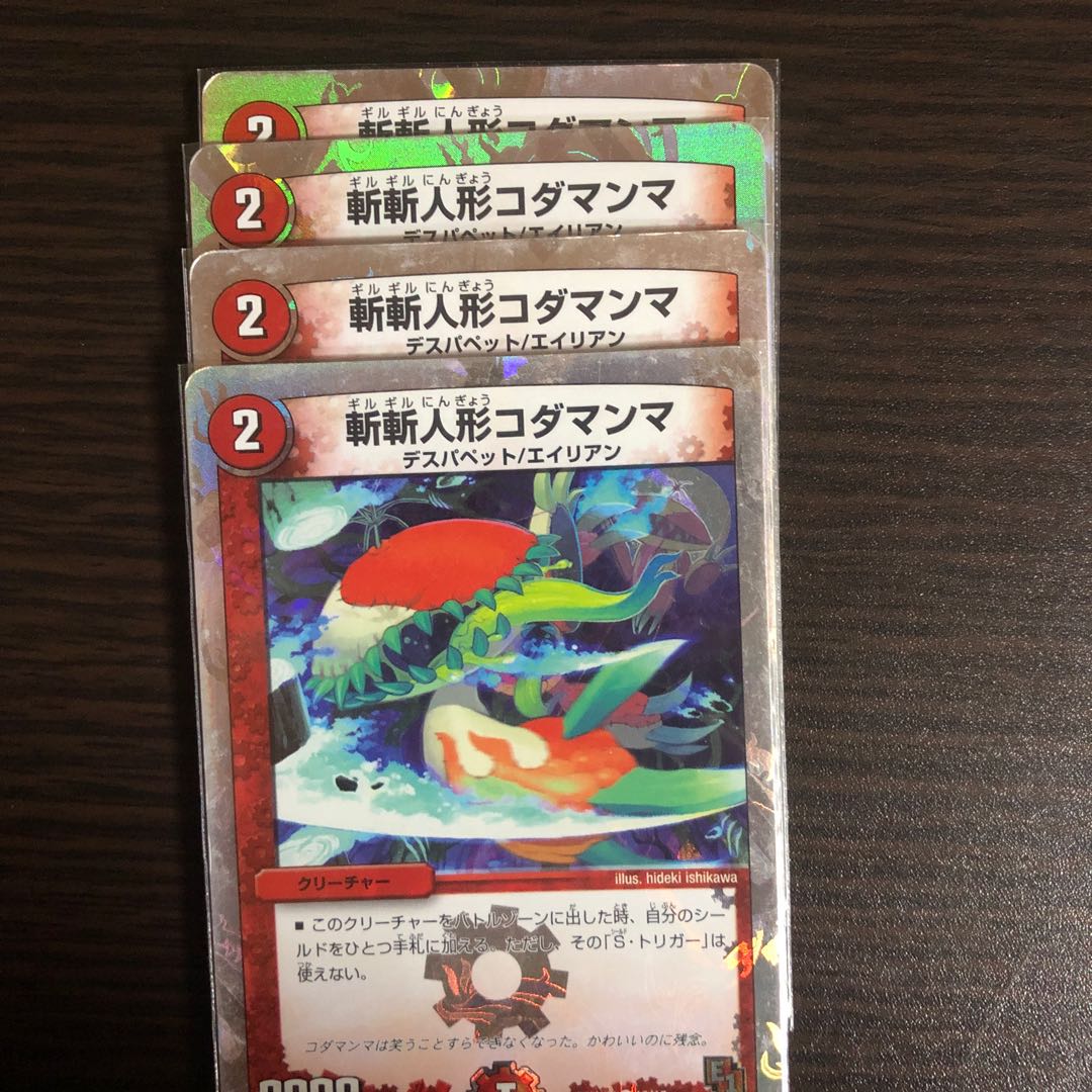 斬斬人形コダマンマ(スーパーデッキ仕様)