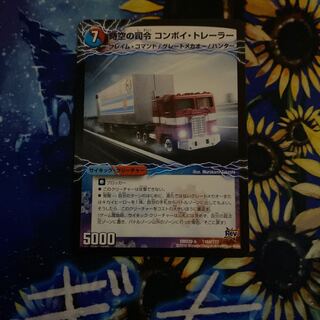 時空の司令 コンボイ・トレーラー｜司令官の覚醒者 コンボイ