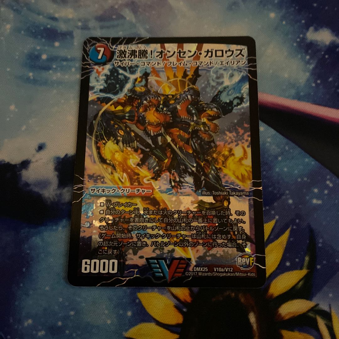 激沸騰!オンセン・ガロウズ｜絶対絶命 ガロウズ・ゴクドラゴン(上)