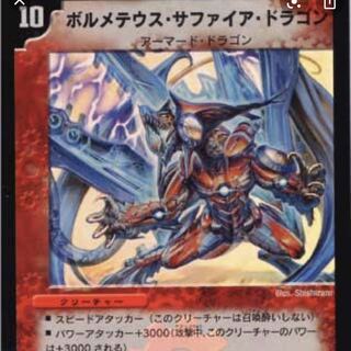 ボルメテウス・サファイア・ドラゴン 募集