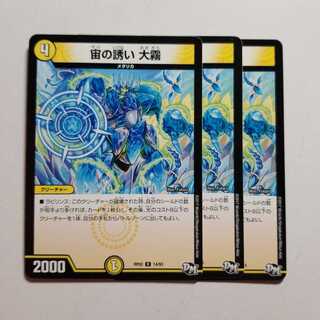 Lure of Prey in the air 3 sheets of large fog