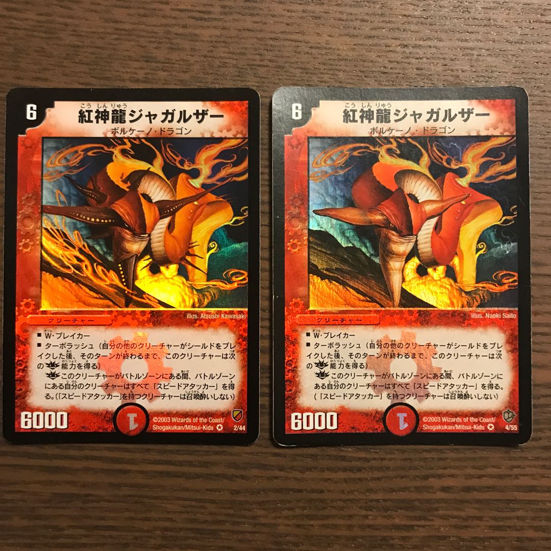 紅神龍ジャガルザー 初期あり