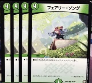 フェアリーソング