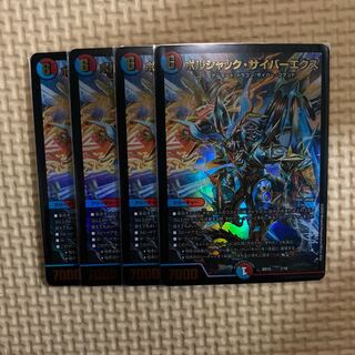 ボルシャック・サイバーエクス　4枚　新品