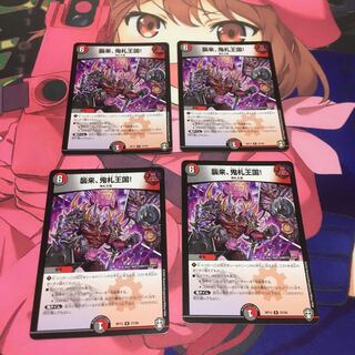 Attack, Onifuda Kingdom!