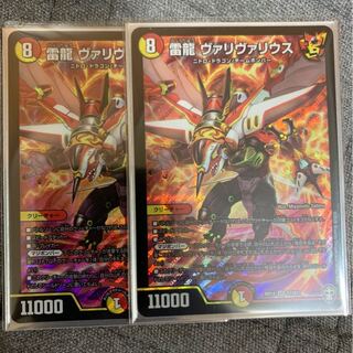 雷龍 ヴァリヴァリウス