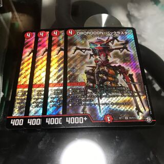 DROROOON・バックラスター　2枚